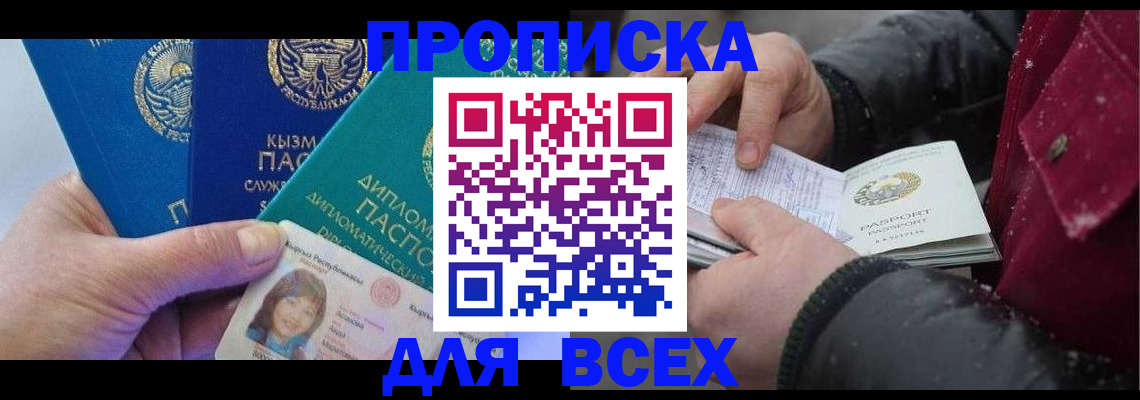 прописка от собственника в Давлеканово