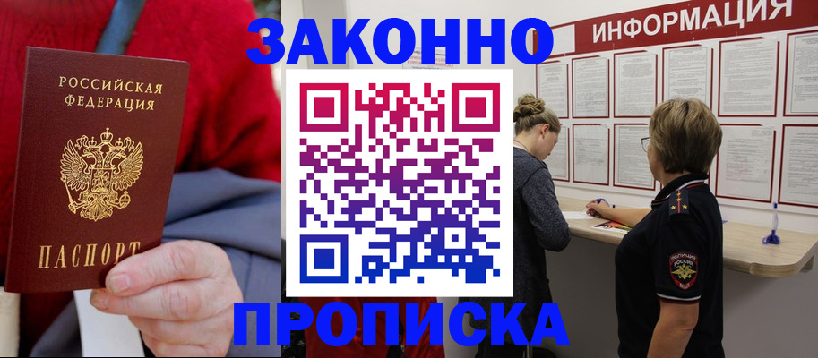 прописка для работы в Давлеканово